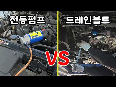 자동차 엔진오일 교환하면 오일 잔량은 뭐가 더 많이 남을까?