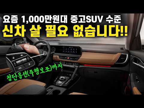 현시점 1,000만원 중후반 가성비 최고의 SUV 탑5