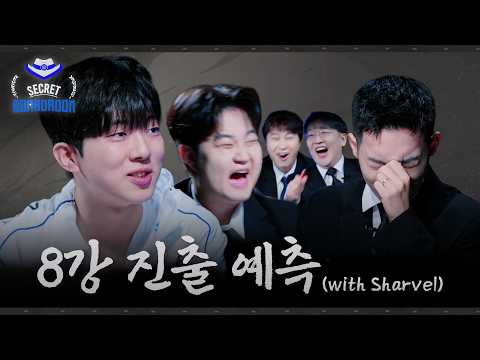 [월즈 특집 Ep.1] 스위스 스테이지 고봉밥 분석 | 2026 시크릿보드룸