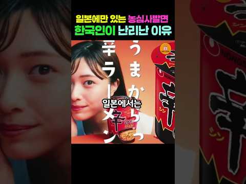 일본에만 있는 농심사발면 / 한국인이 난리난 이유