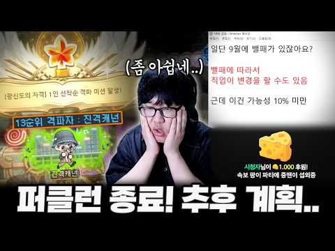 벨로나 퍼클런이 끝이 났습니다. 다음 계획도 세워볼까요