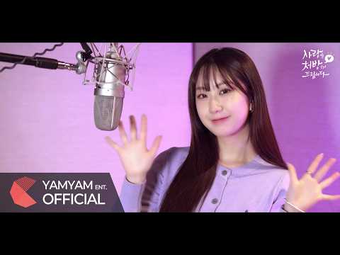 [MV] 전유진(Jeon Yujin) - 나의 사랑 나의 운명 | 사랑을 처방해 드립니다(Recipe For Love) OST part 5