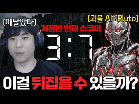 3 : 7 처참한 스코어로 밀리고 있는 알파고, 슈퍼 AI를 이길 방법을 깨닫기 시작하는데.. 과연 AI를 정복할 수 있을까?