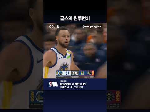 골든스테이트 vs 덴버 1분 요약 l NBA I 쿠팡플레이
