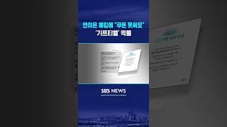 신상도 털리고 쿠폰도 못 써? #shorts