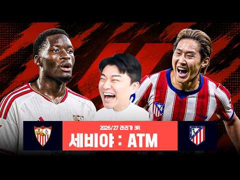 [LIVE]이강인 1어시스트 라리가 3R 세비야vsATM