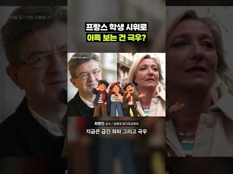 시위가 길어진다면 극우가 이득이라는데?｜크랩