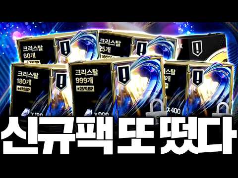 점검 끝! 와 신규팩 또 떴습니다 원기옥 모아서 싹 다 샀습니다;;