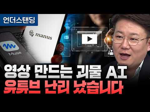 딱 한 줄만 적었는데 90초짜리 다큐 영상 나온다. 충격의 'AI 에이전트' (IT커뮤니케이션연구소 김덕진 소장)