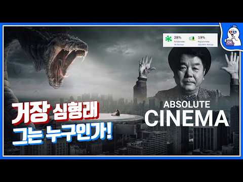 역주행의 신화! '거장' 심형래, 그는 누구인가?