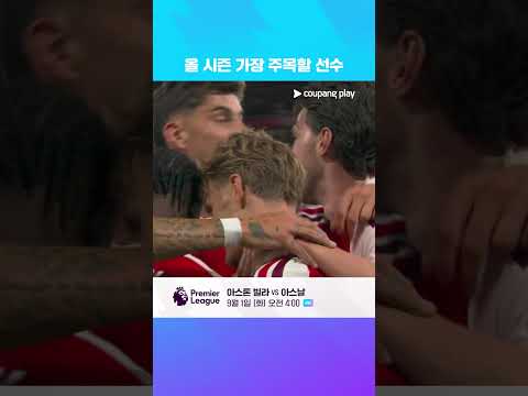 아스날의 새로운 윙어, 촐리스 데뷔전 l 프리미어리그 I 아스날 vs 코번트리