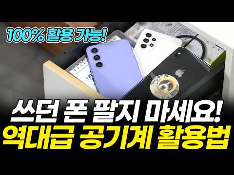 안 쓰는 스마트폰 버리지 마세요! 공기계 100% 활용하는 방법 3가지! (네비 자동실행 cctv 블랙박스 데이터 쉐어링 핫스팟 휴대폰 중고폰 판매 갤럭시 플립8 폴드8)