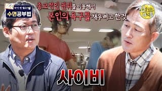 [수면공부법] 믿음이라는 이름으로 벌어진 잔혹한 범죄, 사이비의 실체 | 선을 넘는 녀석들⏱오분순삭 MBC210620방송
