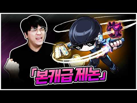 제논 본캐 선언? 본격 26성 둘둘 시작! [팡이요,  메이플스토리]