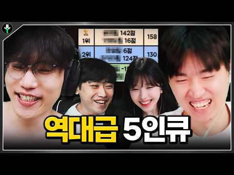 역전에 역전을 거듭하는 역대급 5인큐 내기 ㅋㅋㅋㅋ