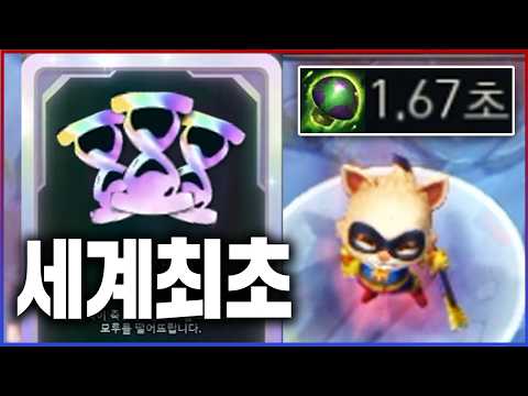 버섯 쿨타임 1초 티모