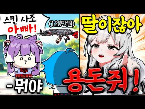 배틀그라운드 뽑기 한다고 용돈 달라는 인기아이돌.. 억울합니다 ㅠㅠ