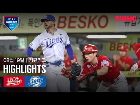 [SSG vs 삼성] 8/19 경기 I 2026 신한 SOL KBO 리그 I 하이라이트 I TVING