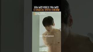 빈틈 없던 회장님 비서 연우와 어쩌다 세상 가까워진 김정현｜#tvN #나의유죄인간 #LoveinDisguise #OST #Meego #Falling｜#Shorts