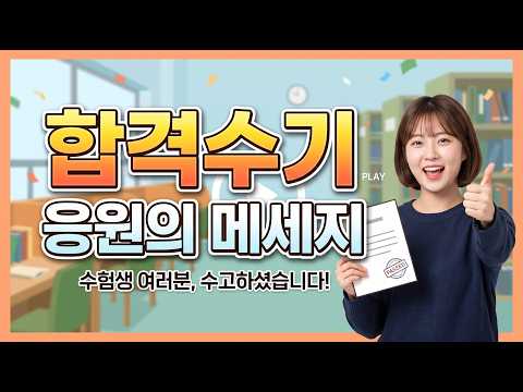 26년 물류관리시 시험 파이팅입니다! 합격후기 & 강의후기를 댓글에 남겨주세요!
