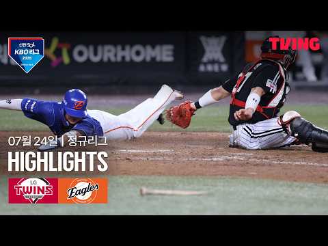 [LG vs 한화] 7/24 경기 I 2026 신한 SOL KBO 리그 I 하이라이트 I TVING