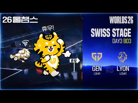 치열한 야수대전🦁🆚🐯 | GEN vs LYON│2026 Worlds│울챔스 하이라이트