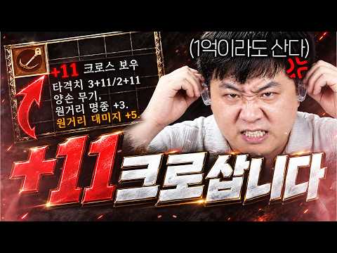 리니지 클래식 / 7보스 개 빡쳤다 이것들이 나를 우습게 아네..?