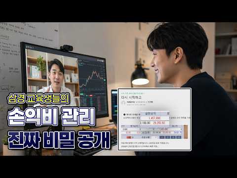 해외선물, 손익비 하나가 계좌를 바꿉니다. 삼경 교육의 중요성!!