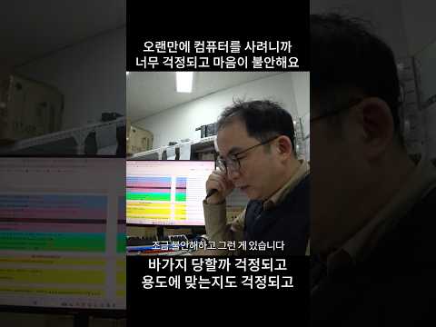오랜만에 컴퓨터를 사려니까 바가지 당할까 걱정되고 불안해요