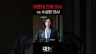 배우 김지원 닥~~터 XXX 파워업!