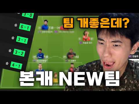 공경 11연승 하게 만들어준 레전드 성능 팀 공개하겠습니다