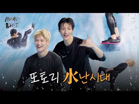 이게 서핑인지 키즈 카페인지 | Bucket RIIST EP.8