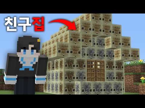 친구집 유황 큐브로 바꿔버리기 ㅋㅋㅋ