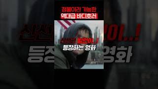 전세계에서 가장 특별한 능력을 가진 빌런..?!