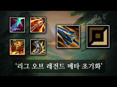 아이템 대격변과 비원딜의 종결. 올해 최대 규모의 패치가 진행됩니다.