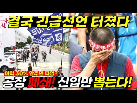 결국 임원실까지 때려 부순 노조, 현대차 참다 참다 드디어 칼 뺐다