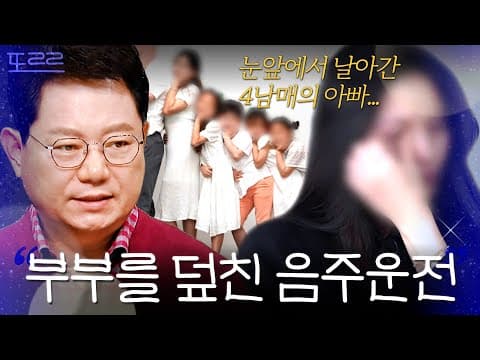 ＂한순간에 날아간 4남매의 아빠...＂ 인도 위의 부부를 덮친 음주 뺑소니 사고 | 한블리 (한문철의 블랙박스 리뷰) | JTBC 231219 방송