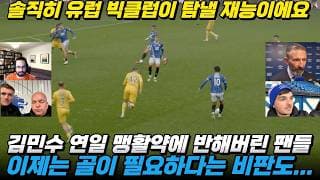 '유럽 빅클럽이 탐낼 재능이에요' 김민수 MOM급 활약에 반한 팬들. 이제는 골좀 넣으라는 일부 비판까지