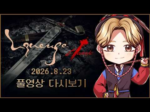 8/23녹) 리니지클래식 사또 안타라스 건강50%회복 7셋에 10검노려?