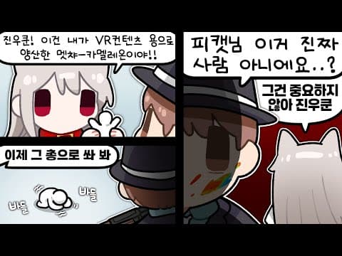메챠 카멜레온 스토리모드