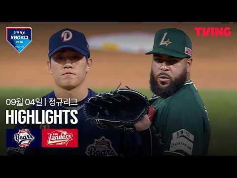 [두산 vs SSG] 9/4 경기 I 2026 신한 SOL KBO 리그 I 하이라이트 I TVING
