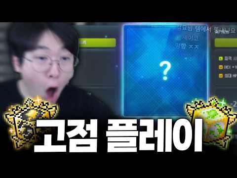 미라클 고점 플레이.