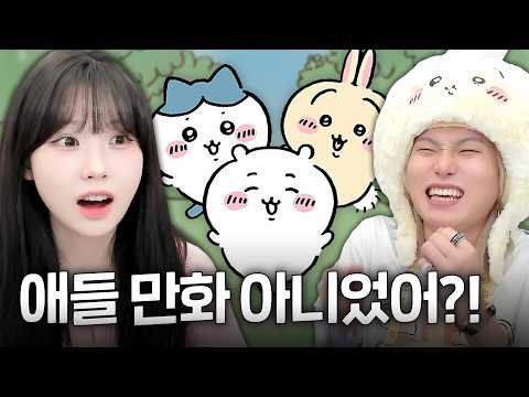 알고보면 소름돋는 만화 치이카와 알아보기