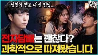연초 대신 전자담배, 뇌에서는 무슨 일이 일어날까?