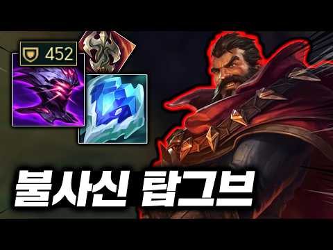 뭐 상대가 올AD 라고? 방어력 450찍고 절대 안죽는 "총든 말파이트" 출격
