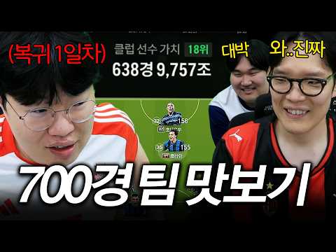 피파 복귀 첫 날, 700경 초호화 인테르팀 맛보기..