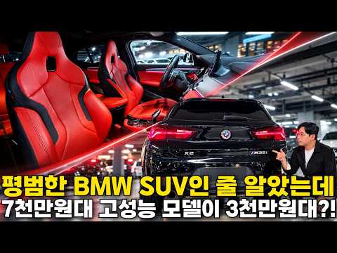 이렇게 짧게 탔는데 4천만원 가까이 떨어졌다고?! 1인신조 2만km대 BMW 고성능 SUV가 이제 3천만원대입니다