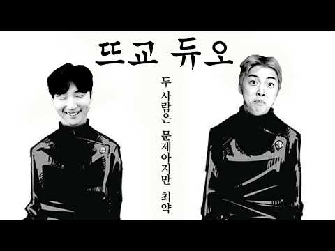 2년 만에 만난 뜨교 듀오의 생배 마스터 달리기 【뜨교 마스터 달리기1】