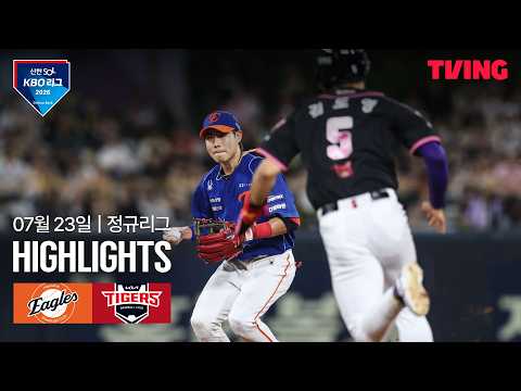 [한화 vs KIA] 7/23 경기 I 2026 신한 SOL KBO 리그 I 하이라이트 I TVING