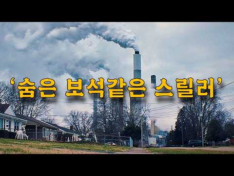 진짜 이 스릴러가 어떻게 끝날지 궁금해서 계속 보다가 반전 때문에 뒤통수도 좀 맞고 롤러코스터 같은 스토리로 오르락 내리락 했더니 끝나 버렸네, 아 재밌다